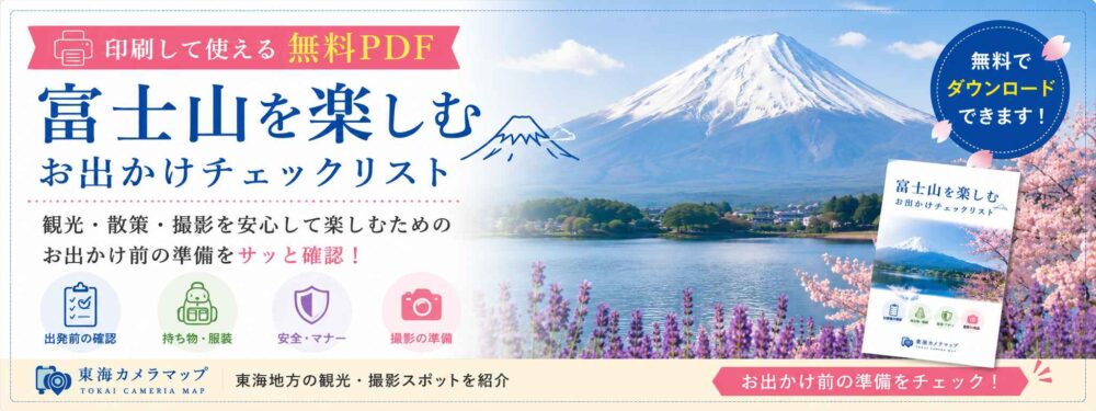 富士山バナー