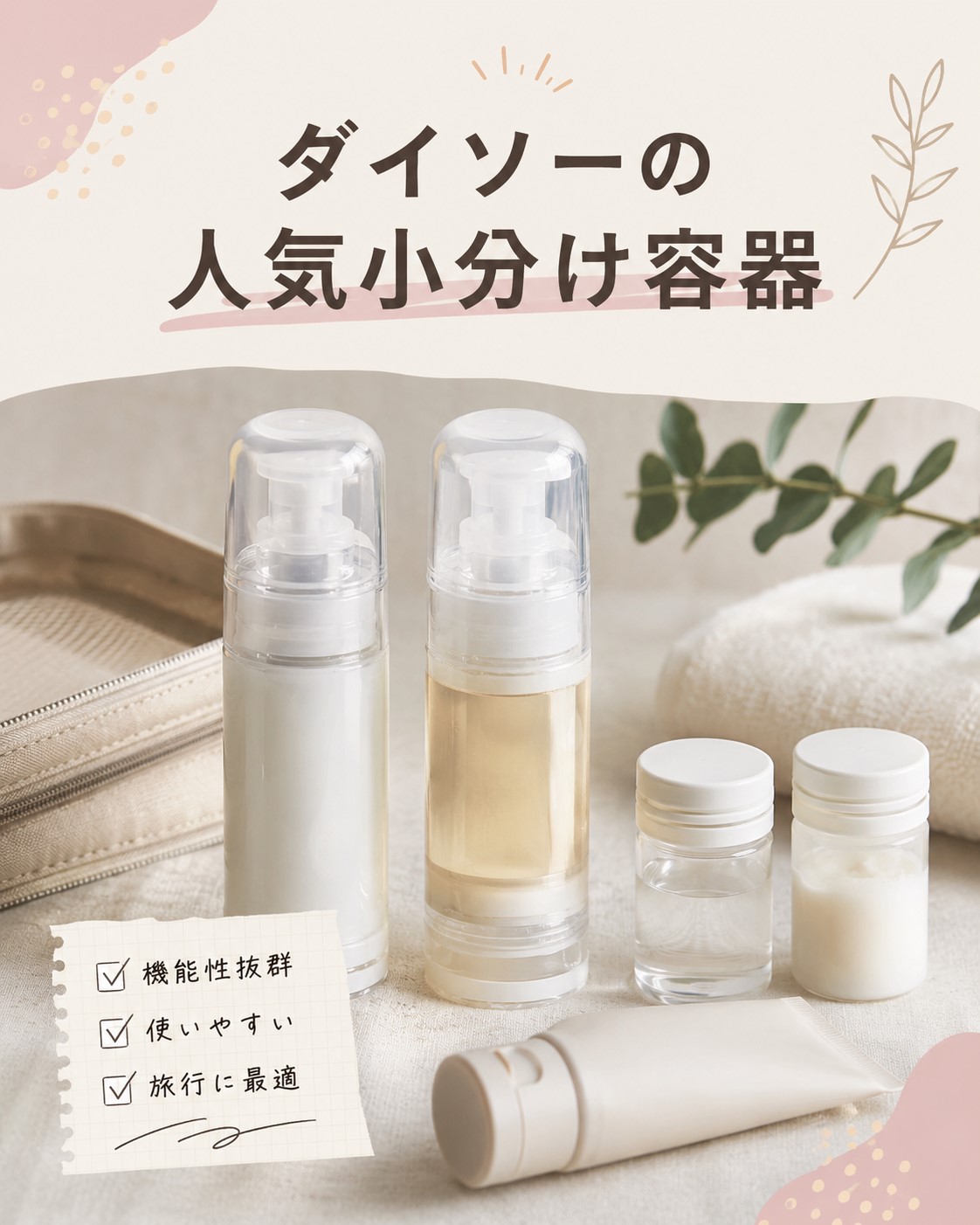 ダイソーの人気小分け容器