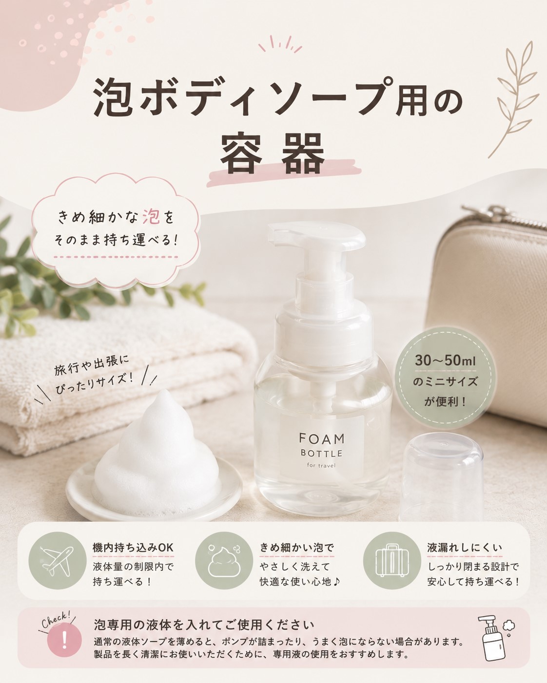泡ボディソープ用の容器