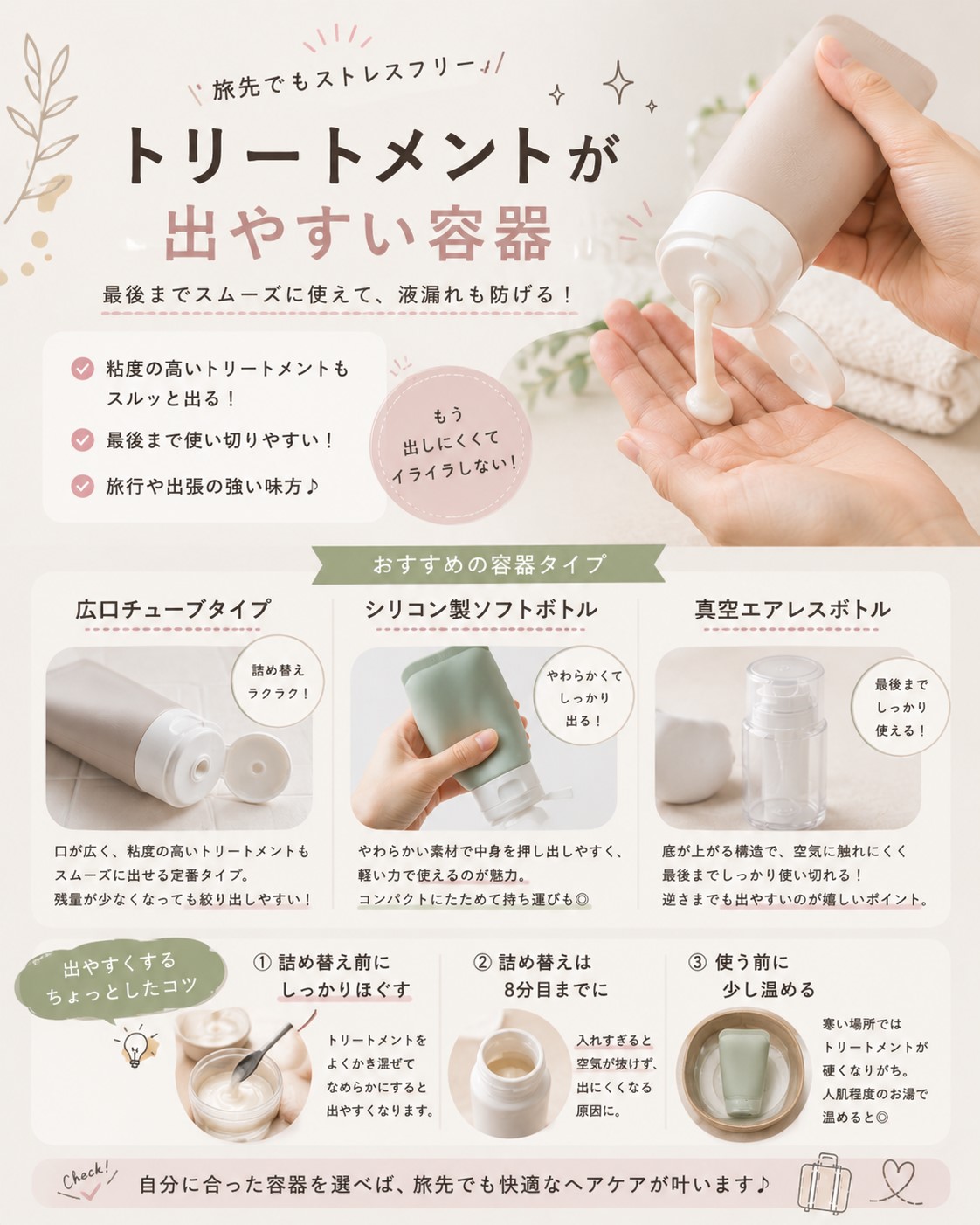 トリートメントが出やすい容器