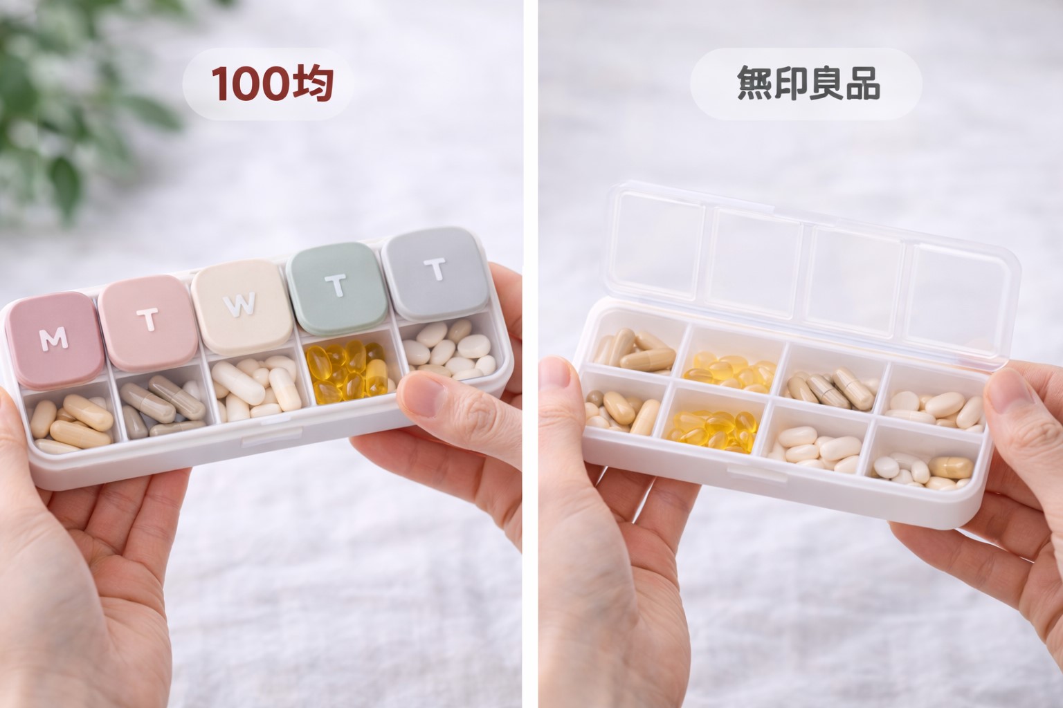 無印良品の商品と機能性を比較する