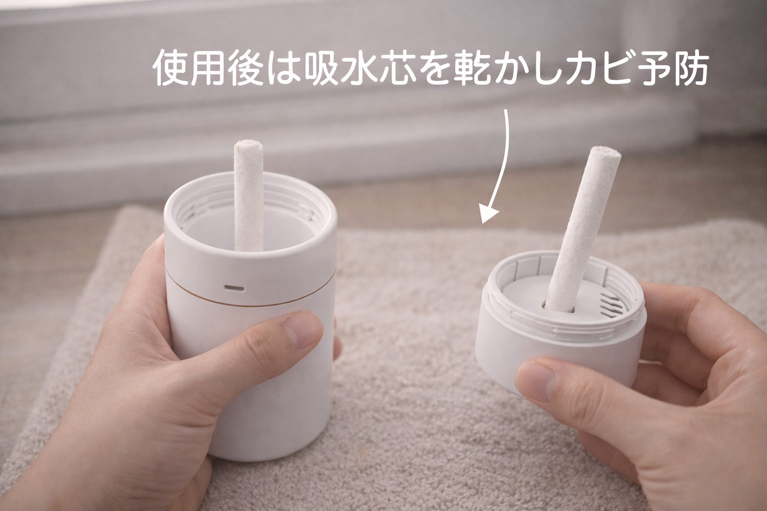 使用後は吸水芯を乾かしカビ予防