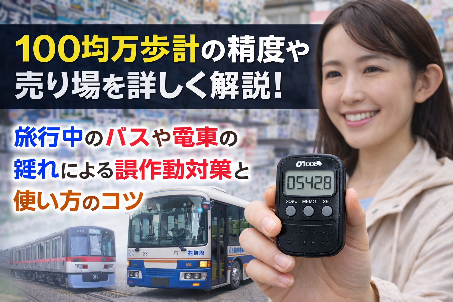 100均万歩計で旅行中のスマホ充電を節約！精度と注意点を解説