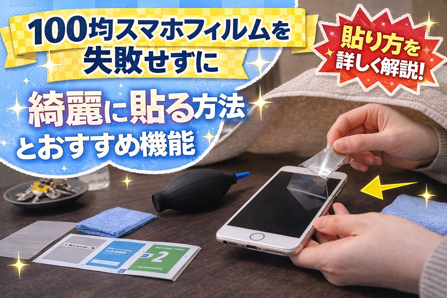 100均スマホフィルムを旅行先で！道具なしで綺麗に貼る裏技