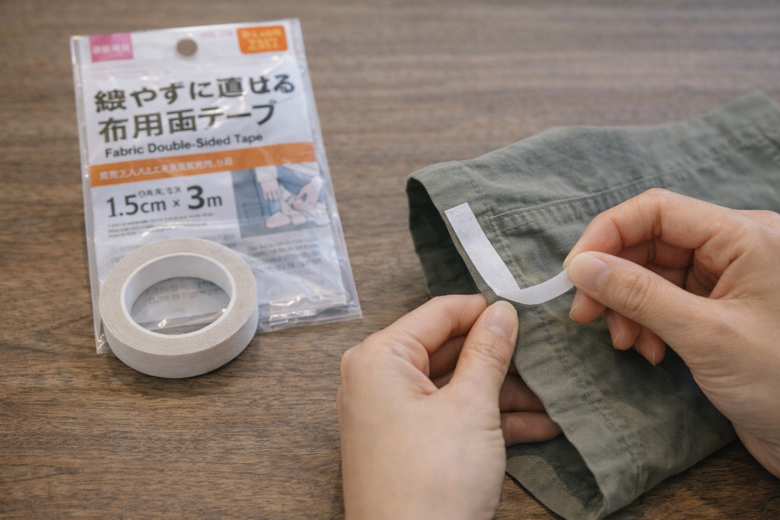 縫わずに直せる布用両面テープを活用