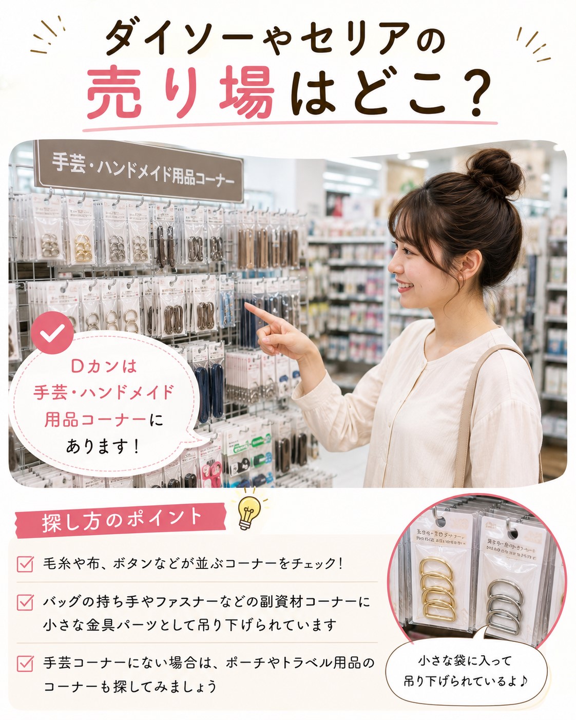 ダイソーやセリアの売り場はどこ