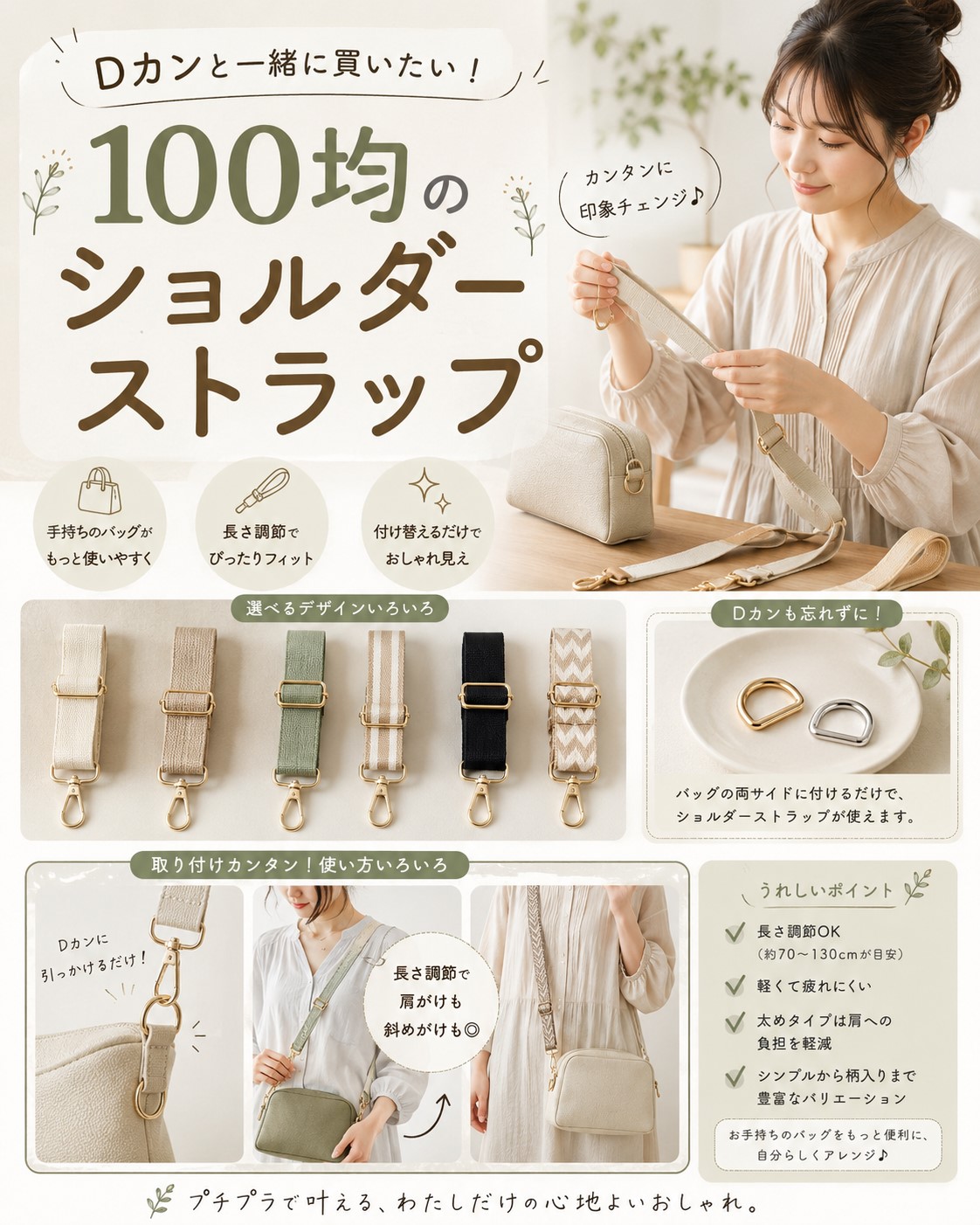 Dカンと一緒に買いたい!100均のショルダーストラップ