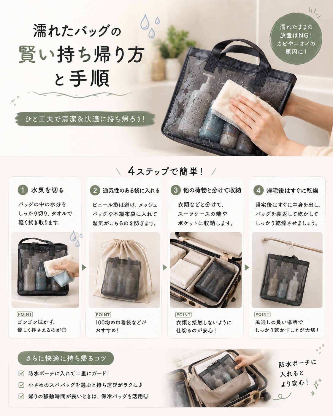 濡れたバッグの賢い持ち帰り方と手順
