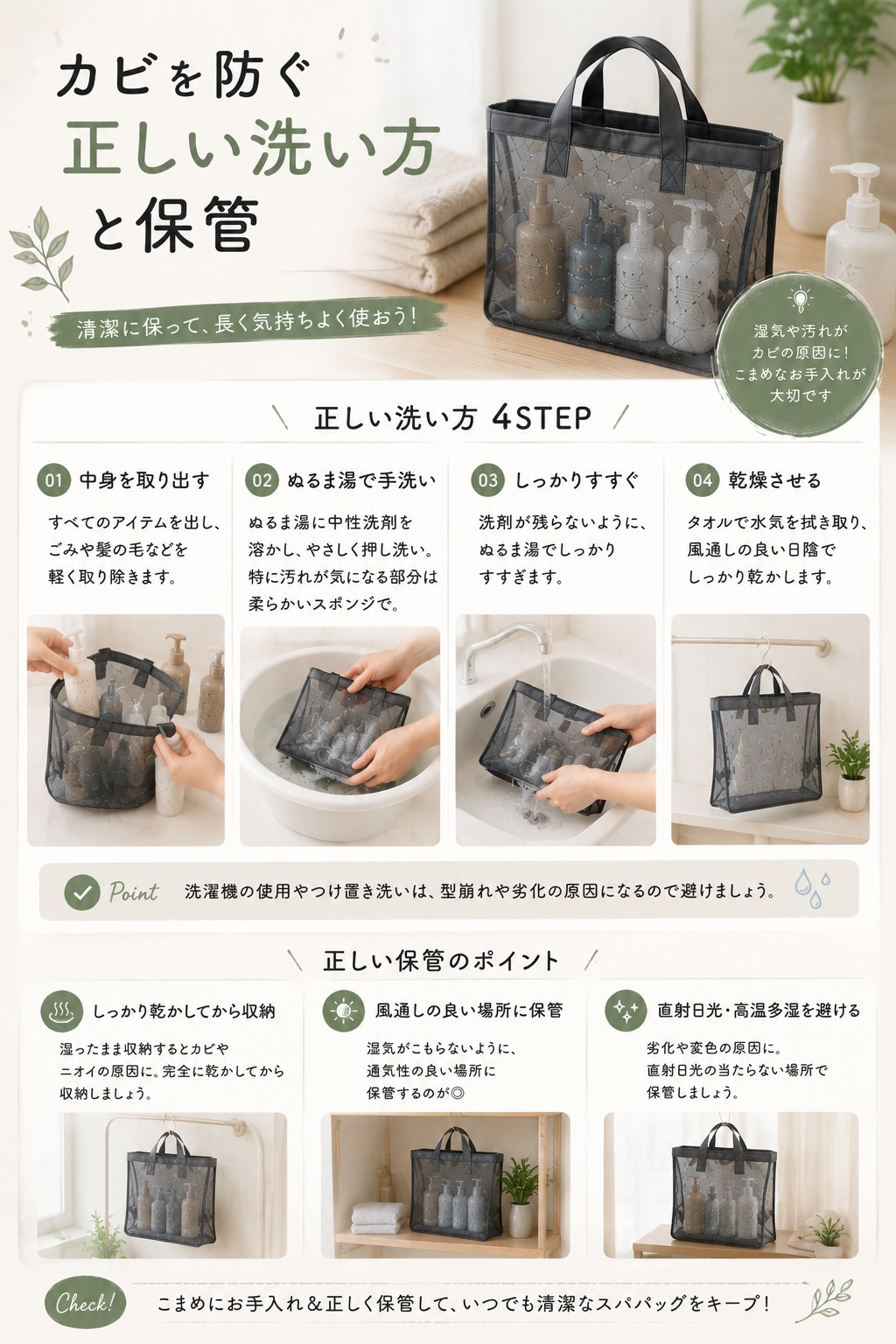 カビを防ぐ正しい洗い方と保管