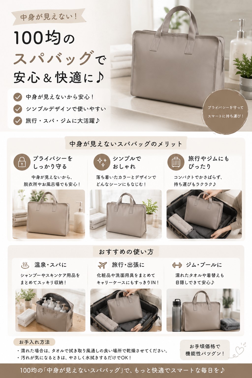 中身が見えない100均のスパバッグ