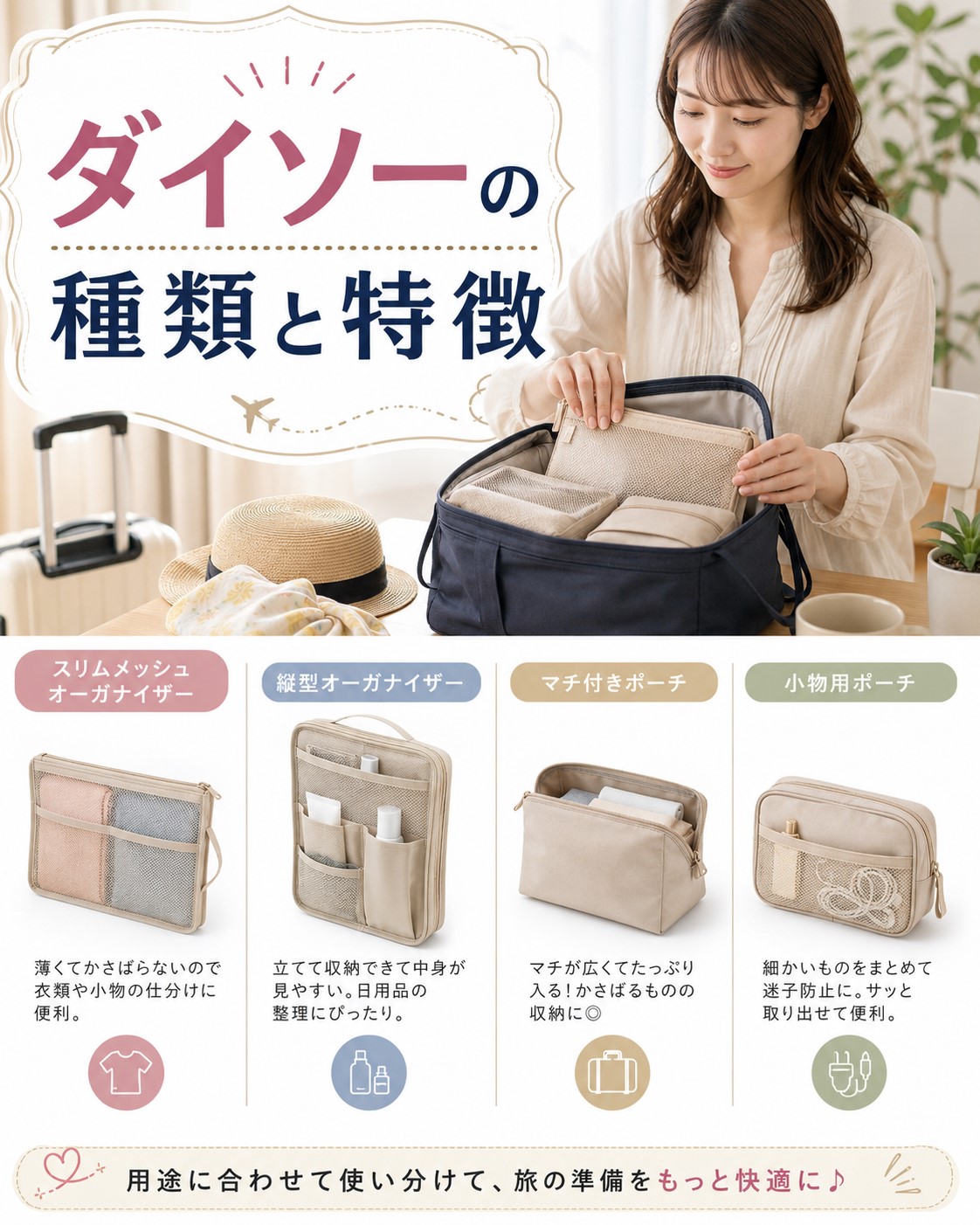 ダイソーの種類と特徴