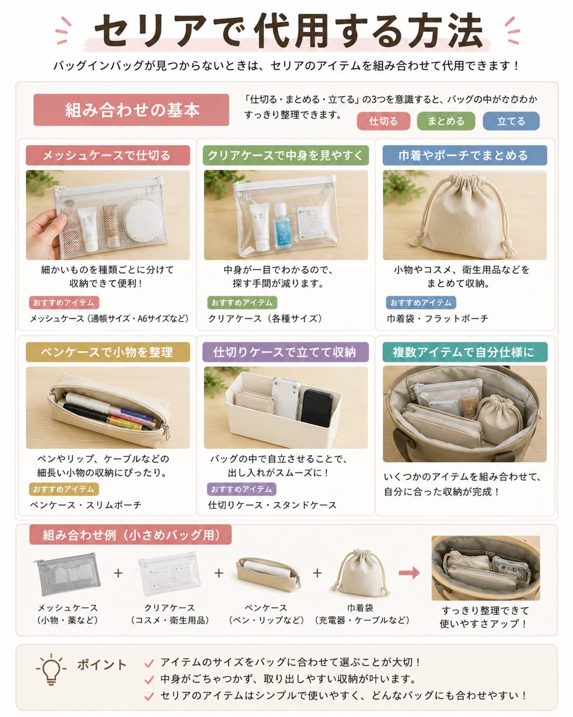 セリアで代用する方法