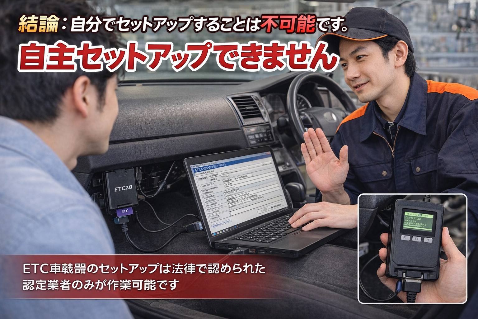 自分でセットアップすることは可能か