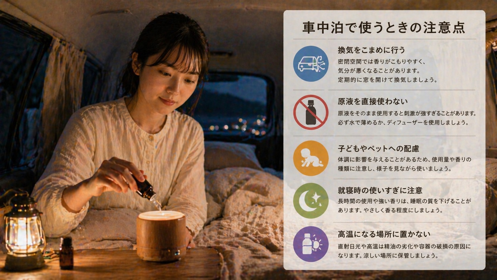 車中泊で使うときの注意点