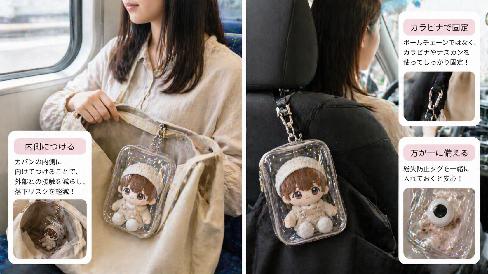 車や電車内での落下防止対策