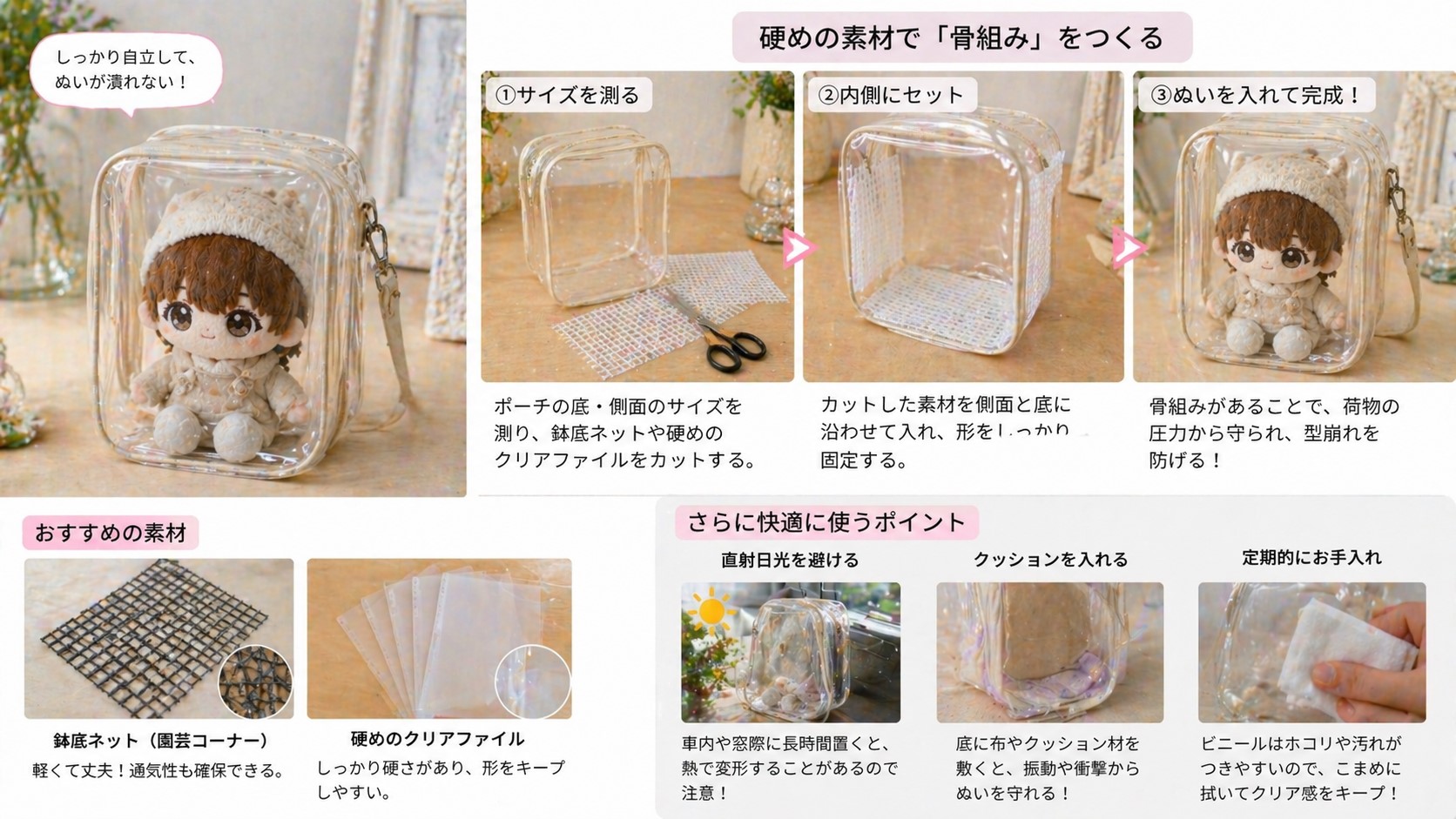 型崩れを防ぐための便利な工夫