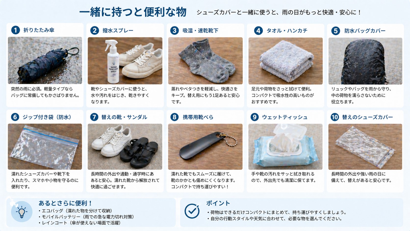 一緒に持つと便利なもの