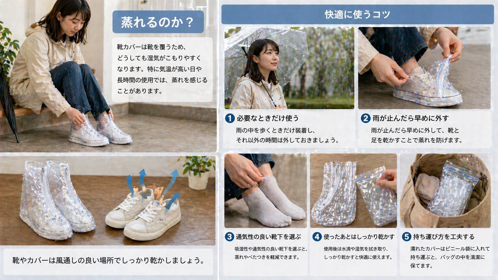 蒸れるのか快適に使うコツ