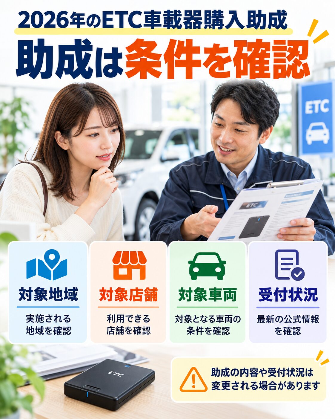 2026年のETC車載器購入助成は対象地域と受付状況を確認