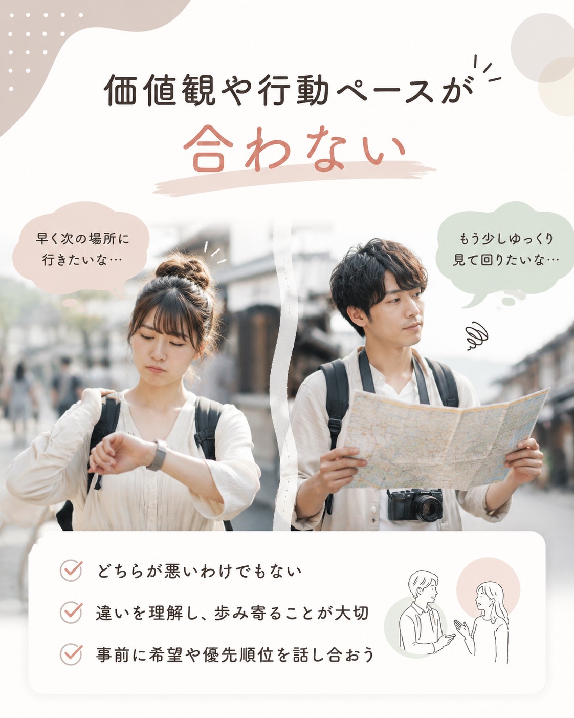 価値観や行動ペースが合わない