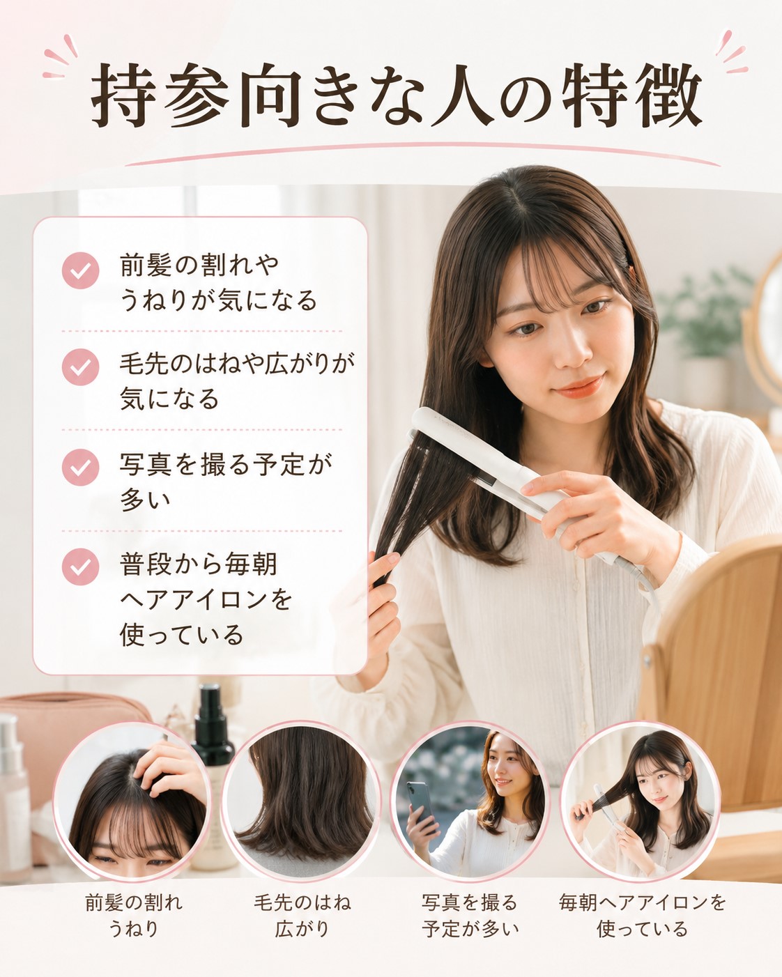 持参向きな人の特徴