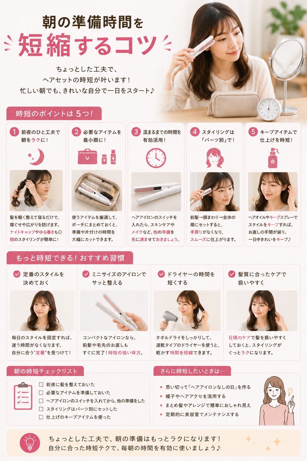 朝の準備時間を短縮するコツ