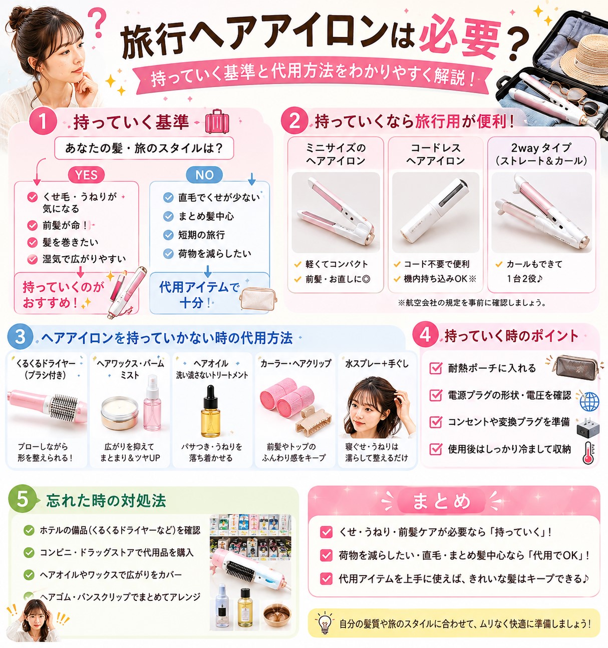 旅行でヘアアイロンは必要？持っていく基準や代用方法をわかりやすく解説