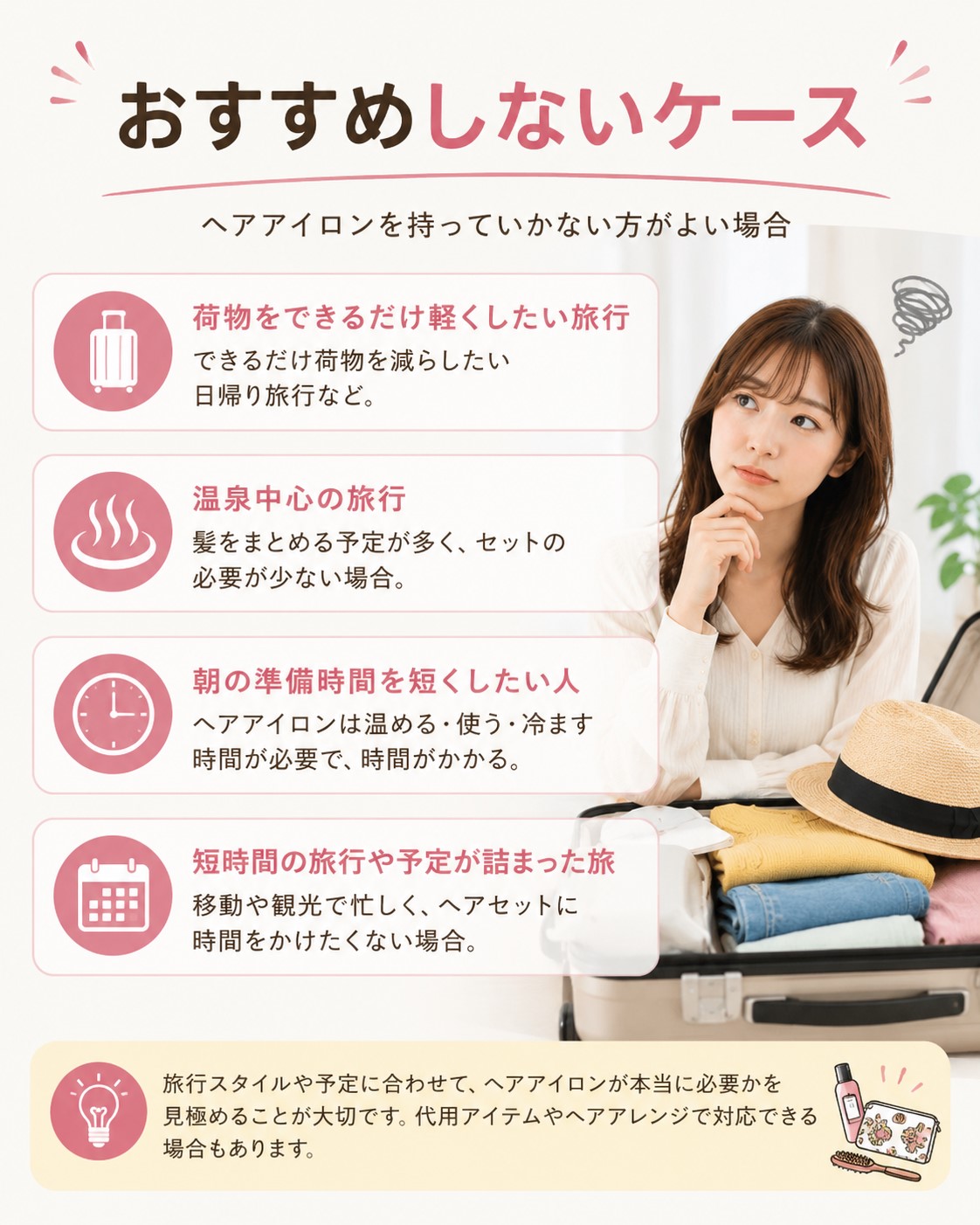 おすすめしないケース