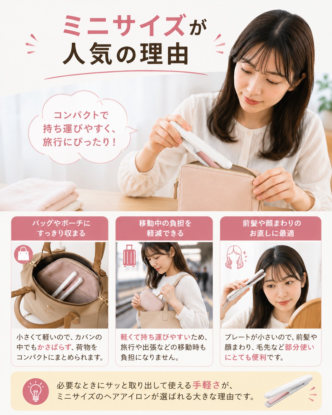 ミニサイズが人気の理由