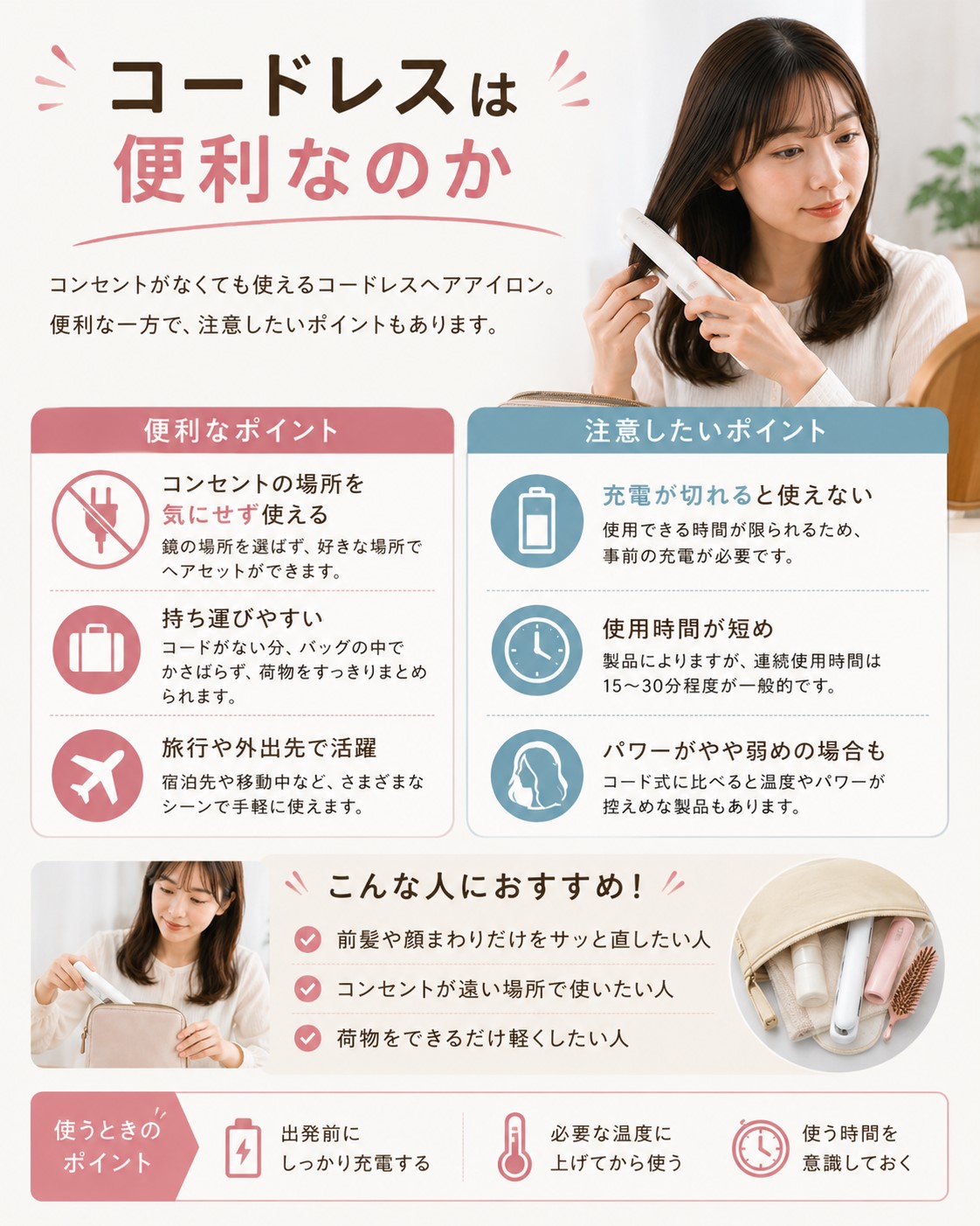 コードレスは便利なのか