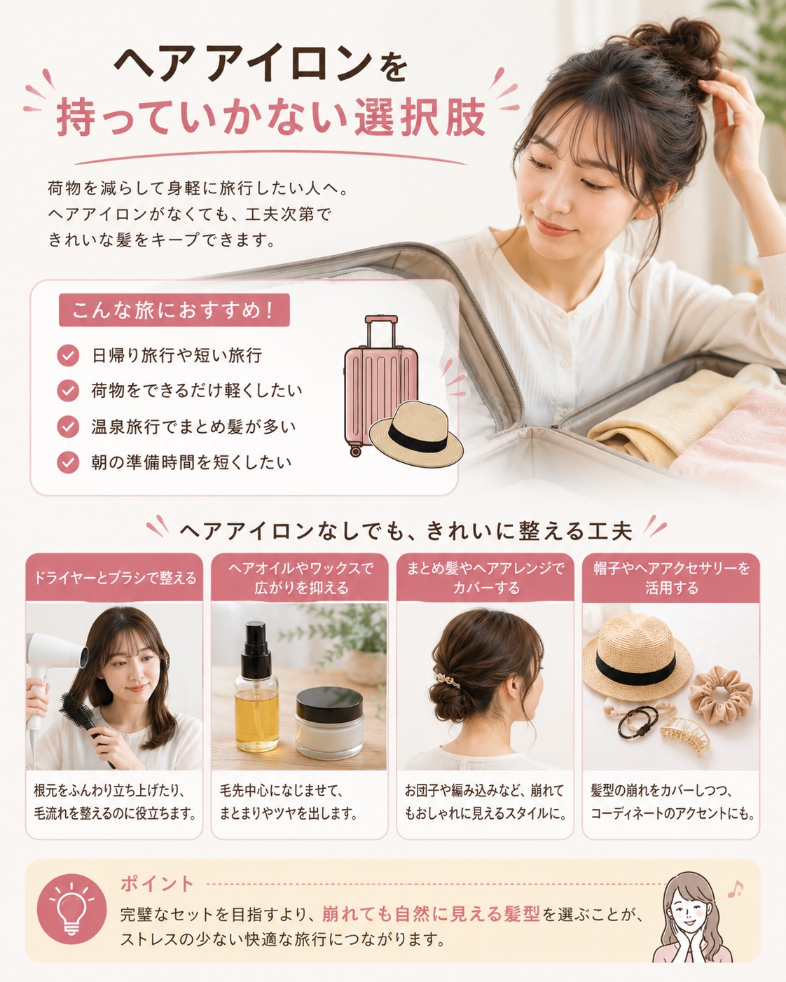 ヘアアイロンを持っていかない選択肢