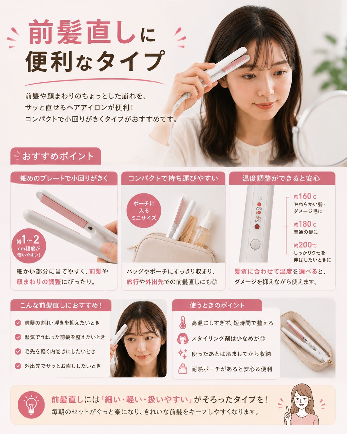 前髪直しに便利なタイプ