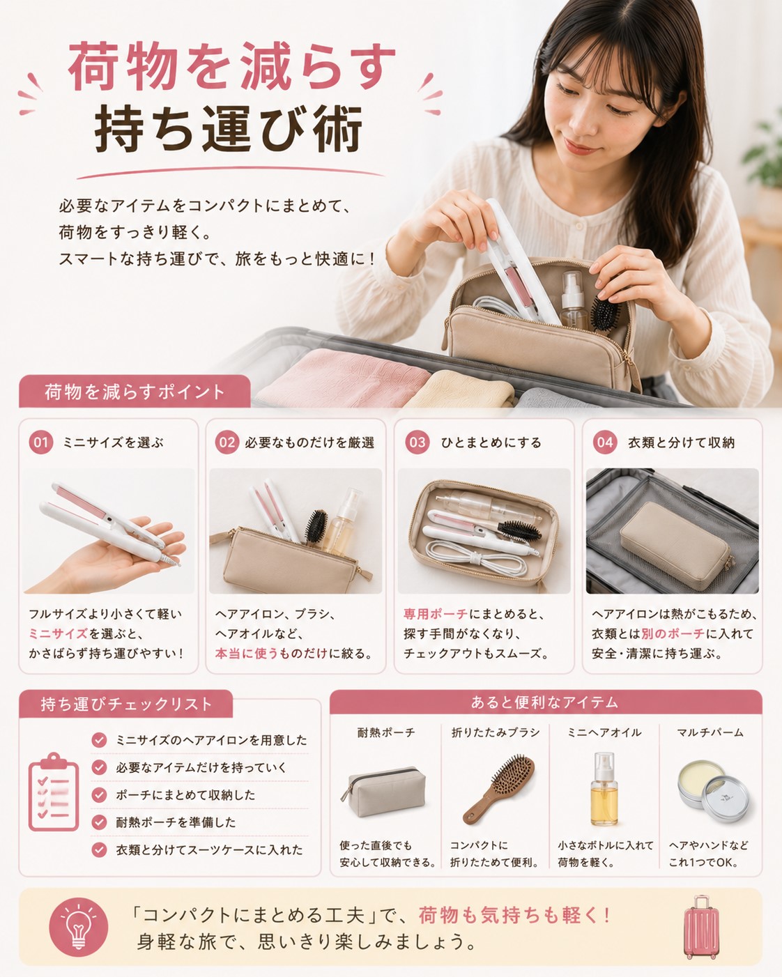 荷物を減らす持ち運び術