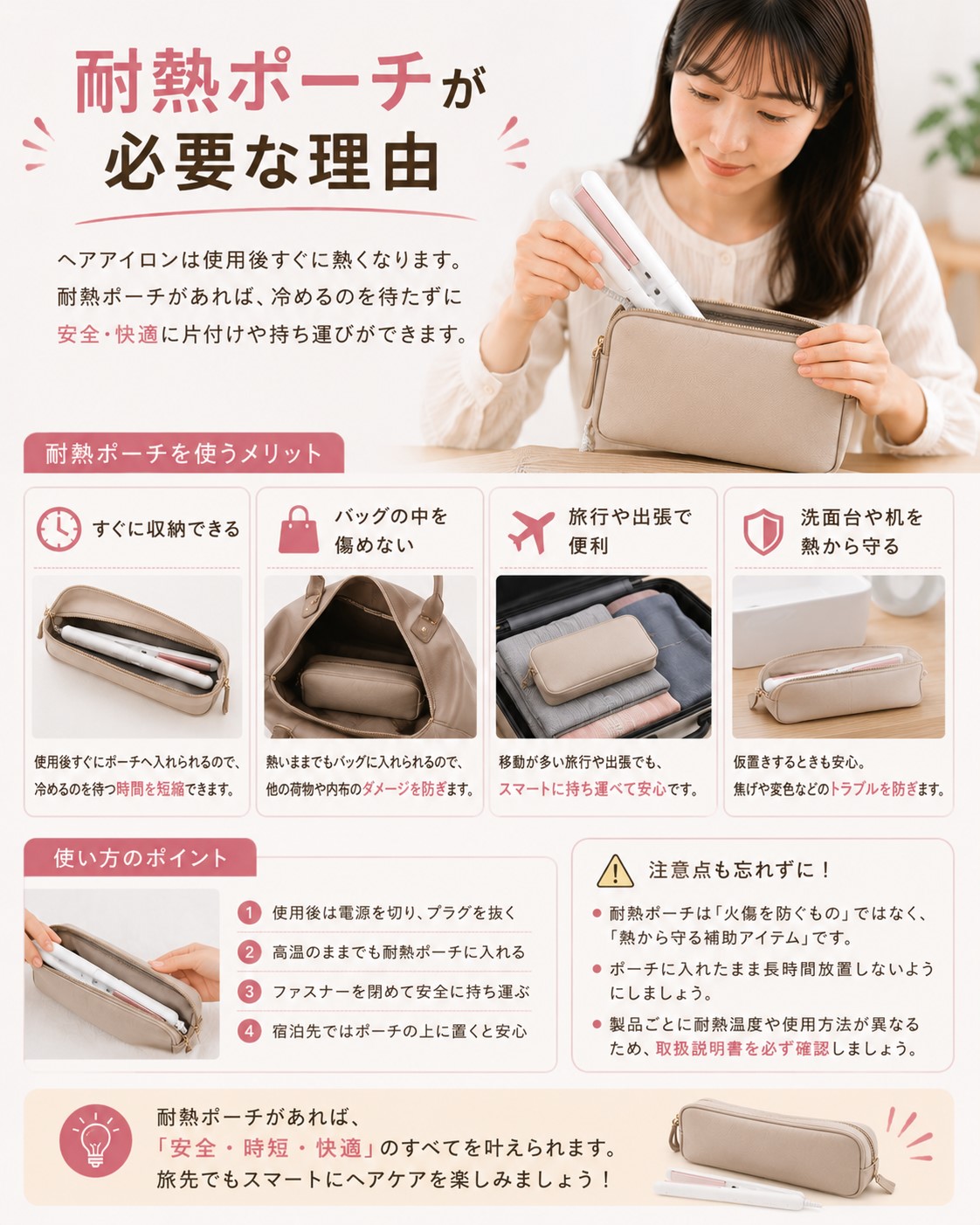 耐熱ポーチが必要な理由
