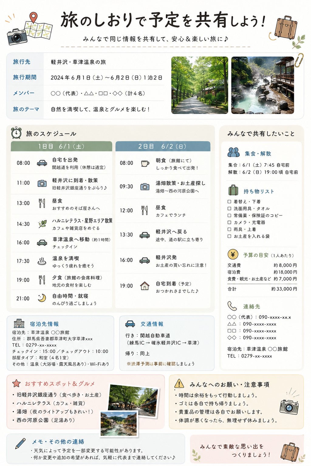 旅のしおりで予定を共有