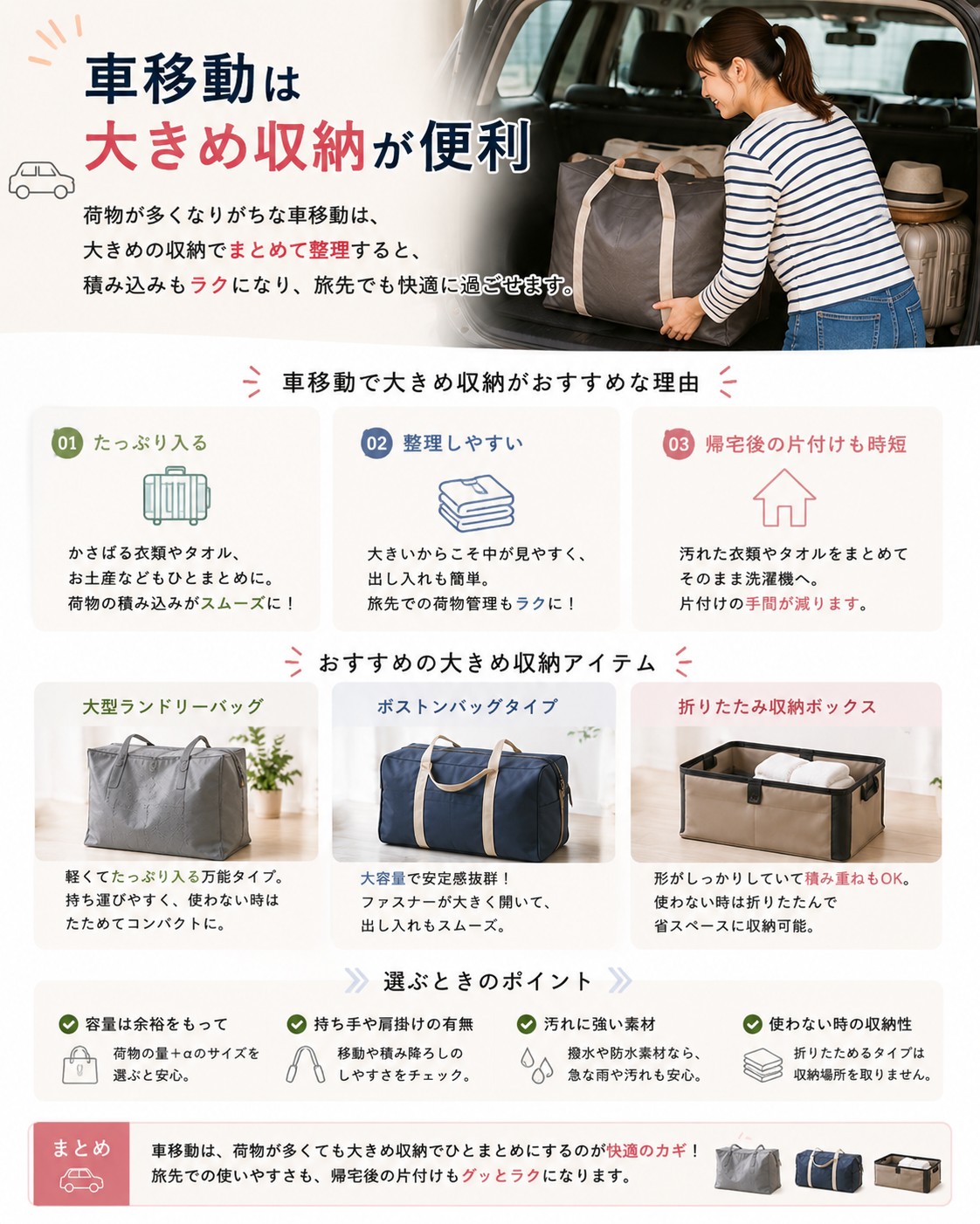車移動は大きめ収納が便利