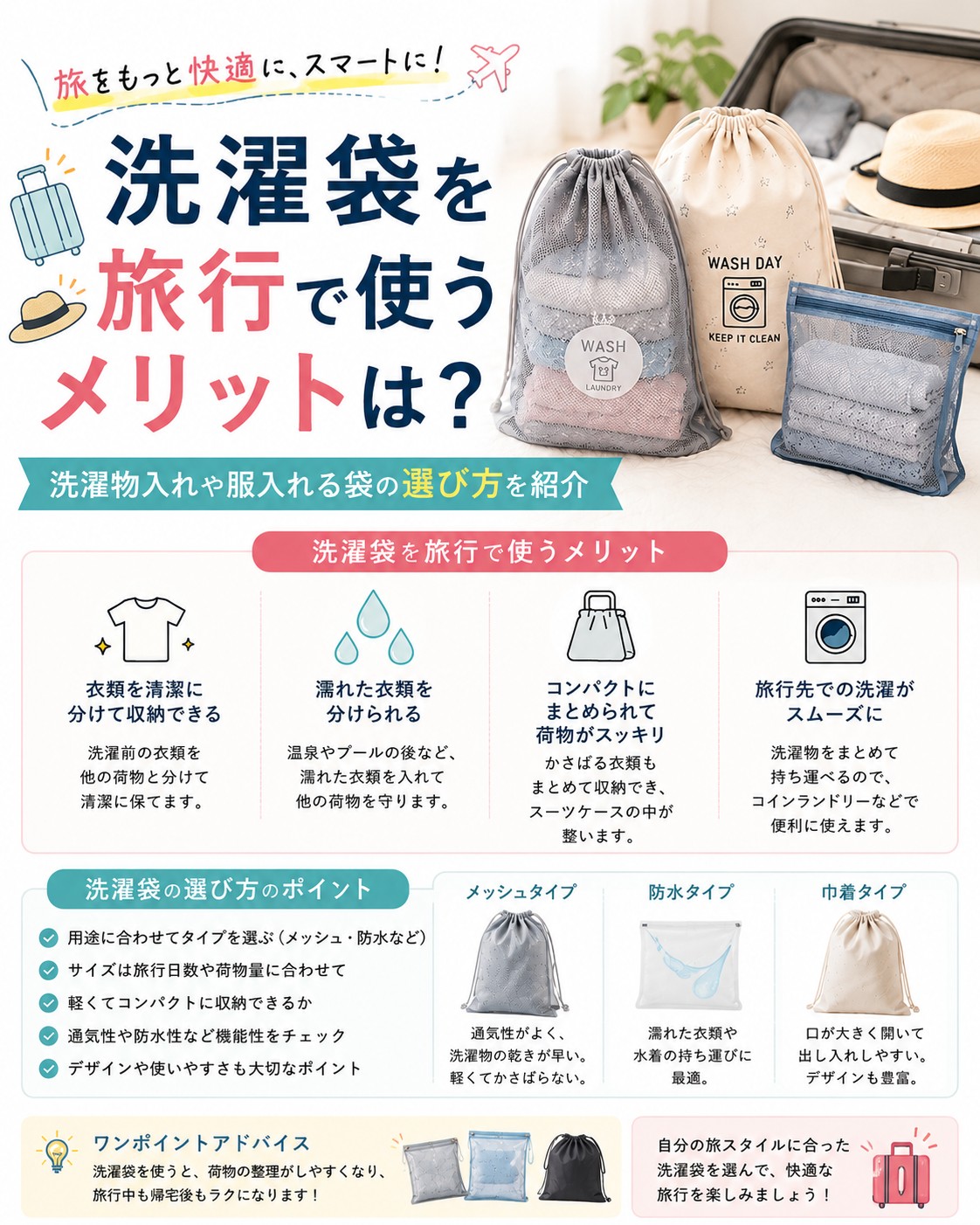 洗濯袋を旅行で使うメリットは？洗濯物入れや服入れる袋の選び方を紹介