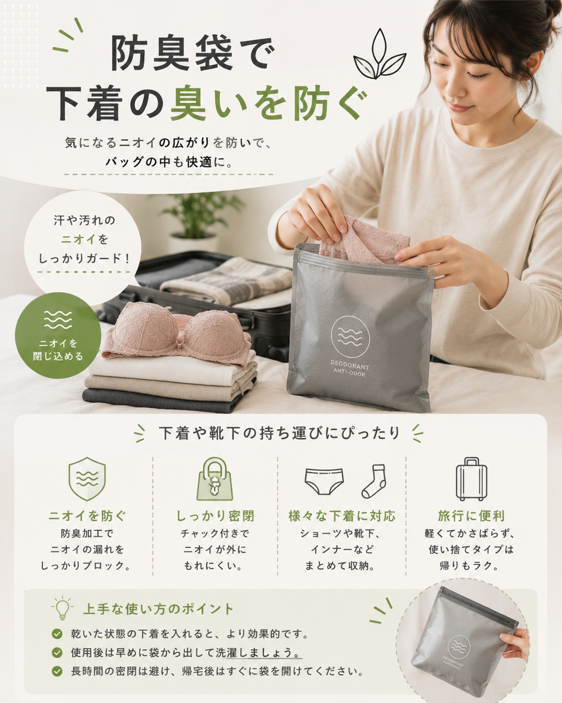防臭袋で下着の臭いを防ぐ