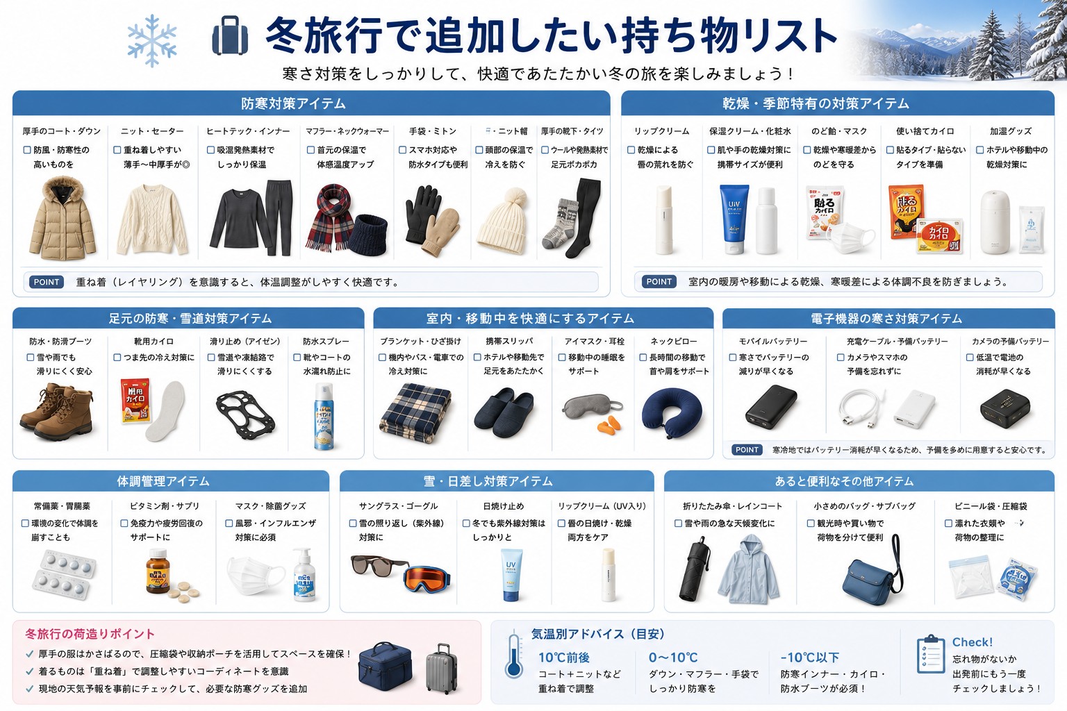 冬旅行で追加したい持ち物