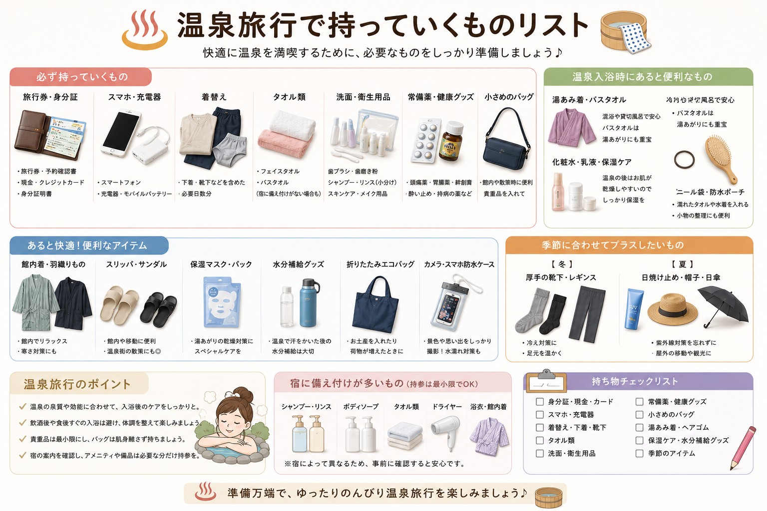 温泉旅行で持っていくもの