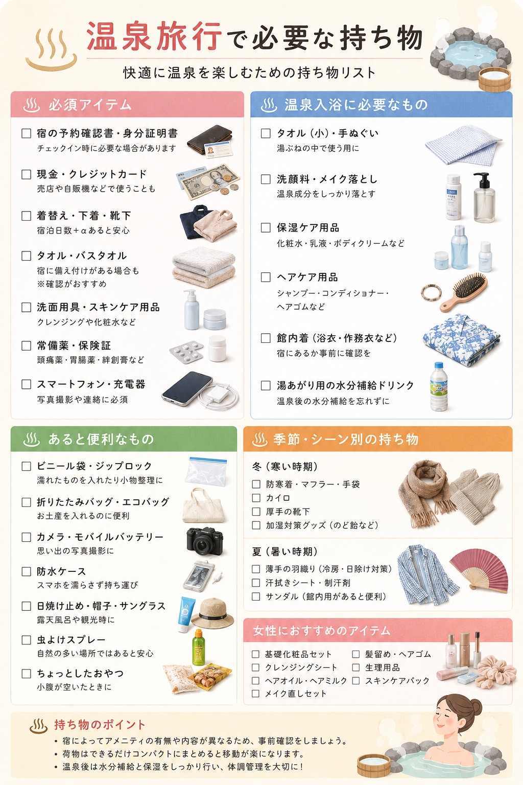 温泉旅行で必要な持ち物
