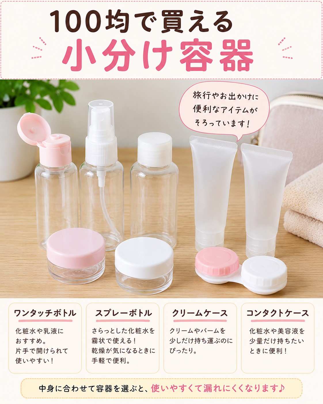 100均で買える小分け容器