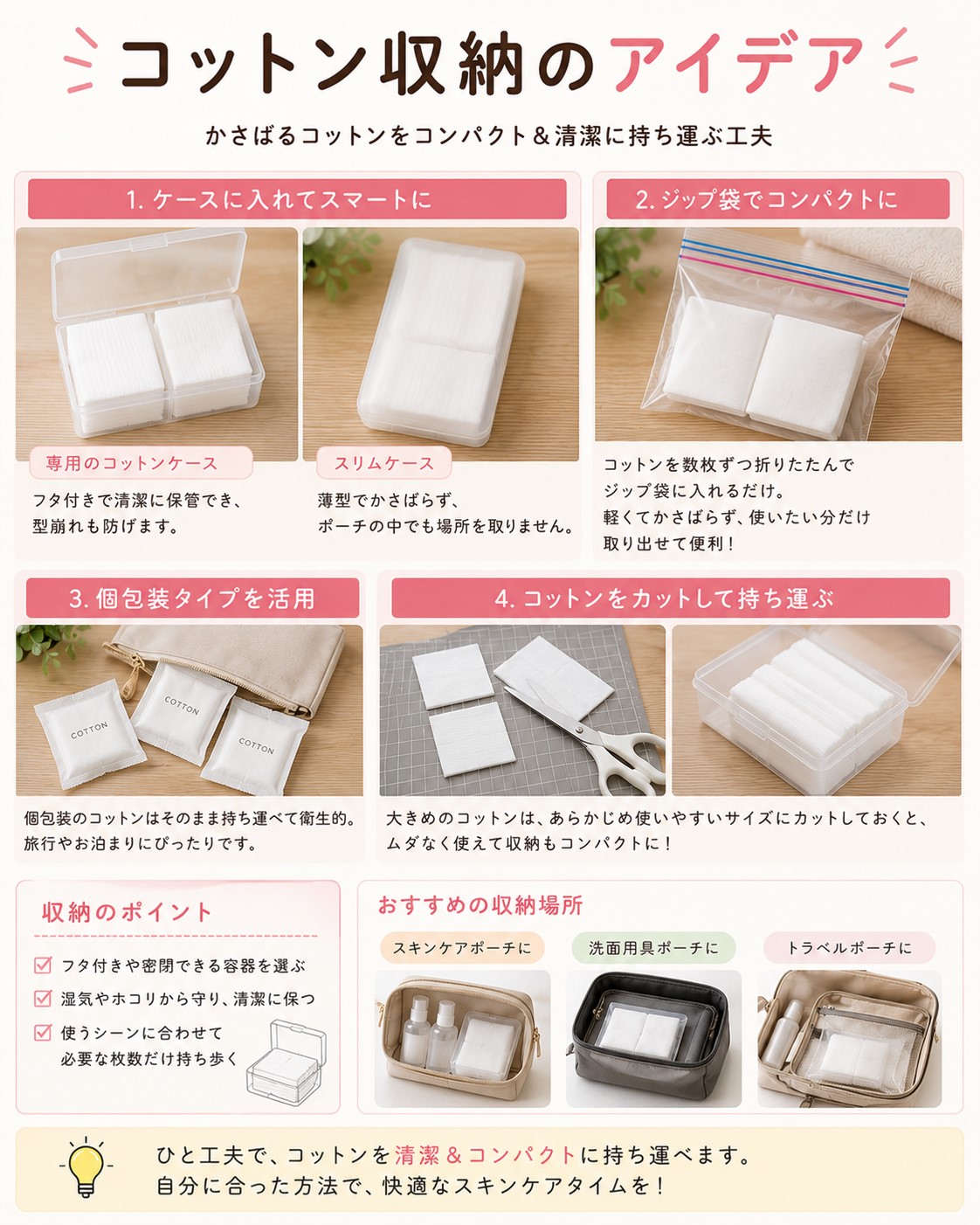 コットン収納のアイデア