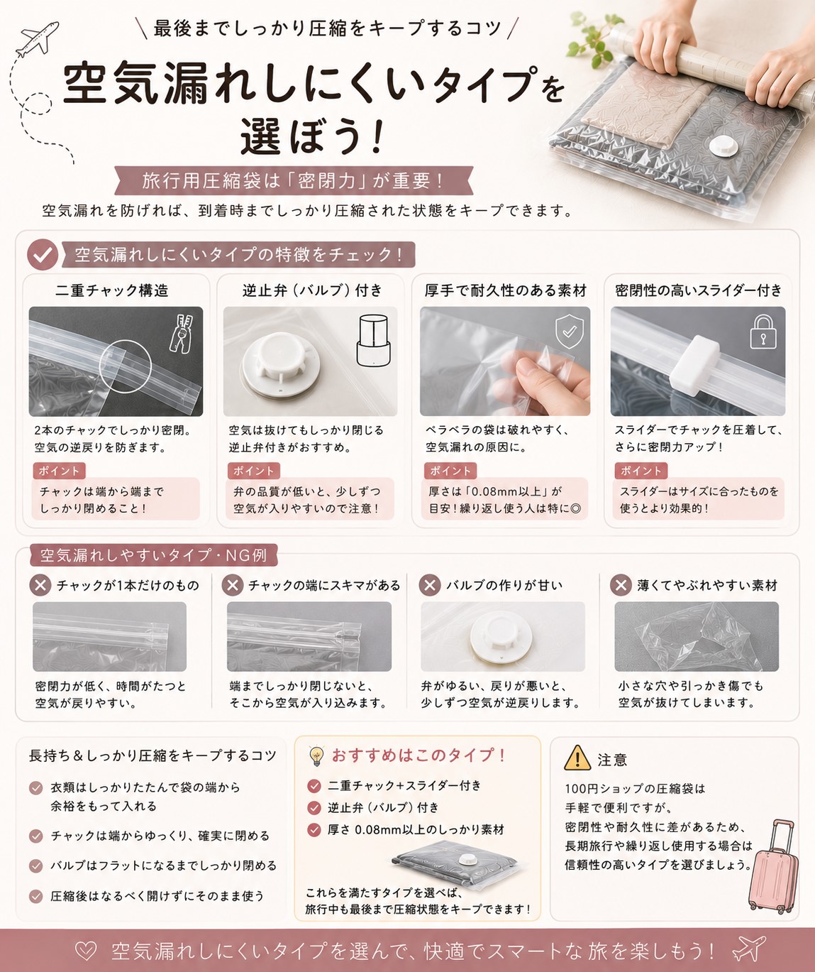 空気漏れしにくいタイプを選ぶ