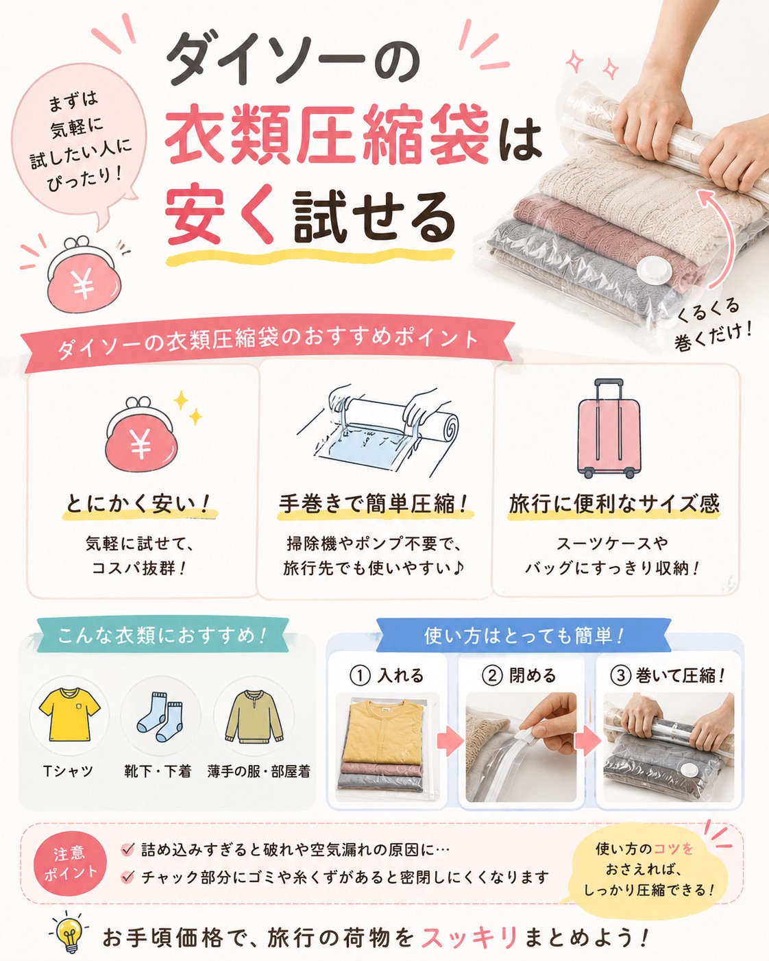 ダイソーの衣​​類圧縮袋は安く試せる