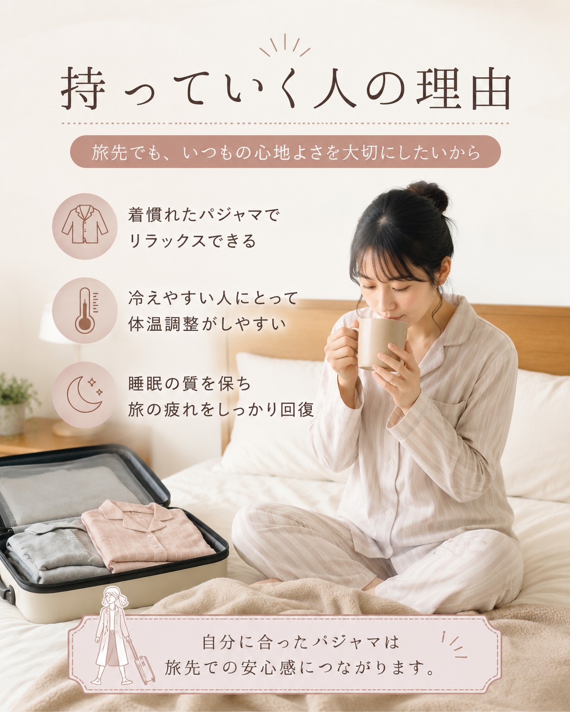 持っていく人の理由