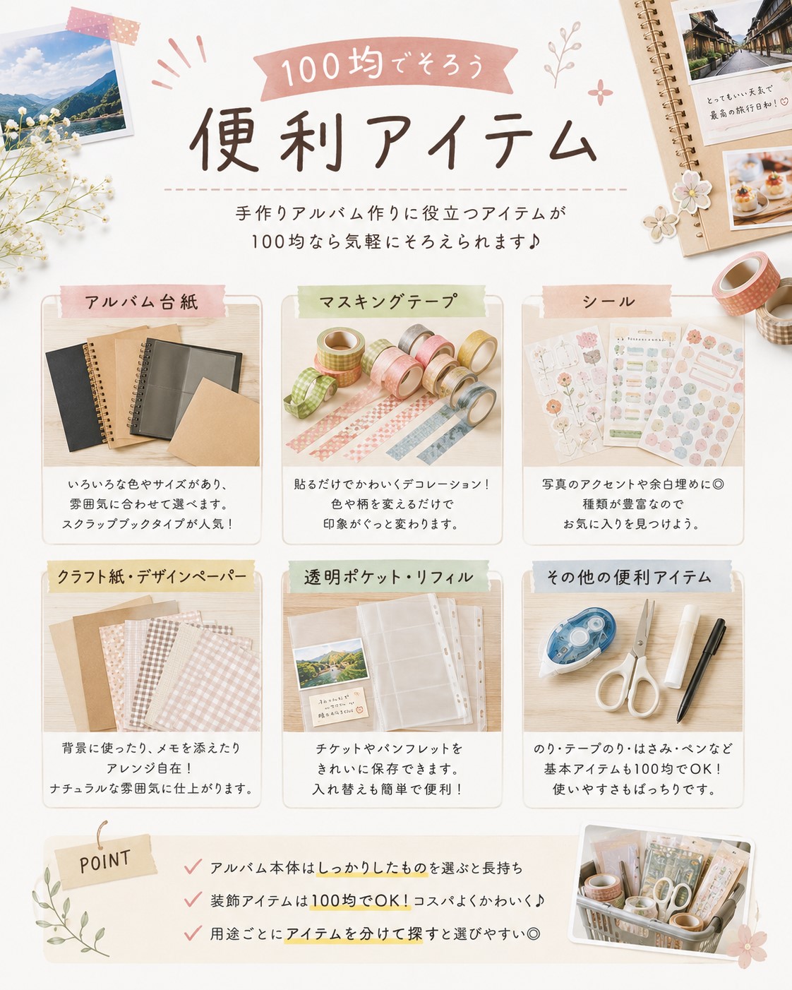 100均でそろう便利アイテム