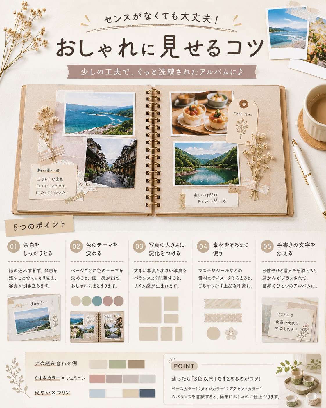 おしゃれに見せるコツ