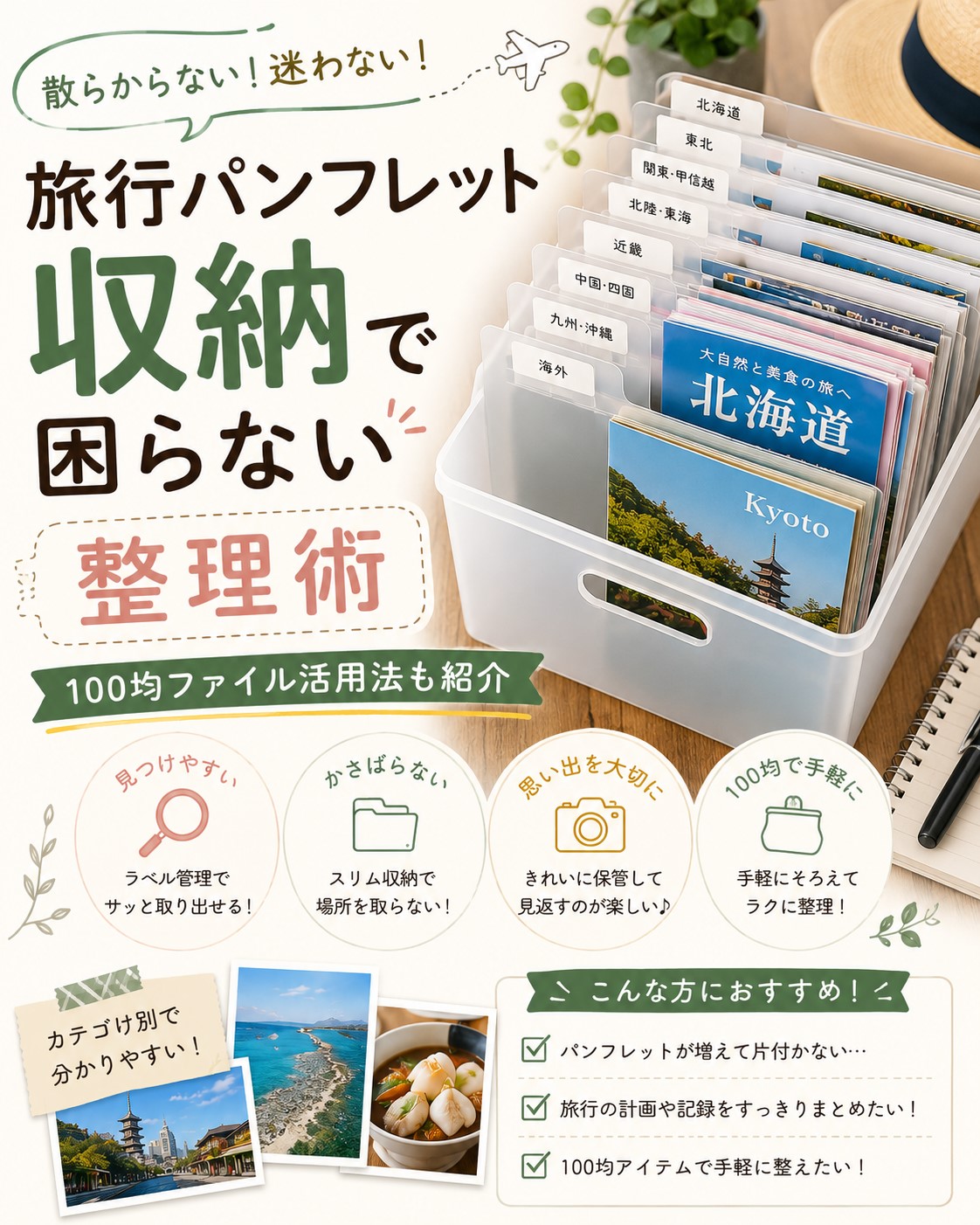 旅行パンフレット収納のコツ｜旅行券保管やトラベルステッカー整理まで解説