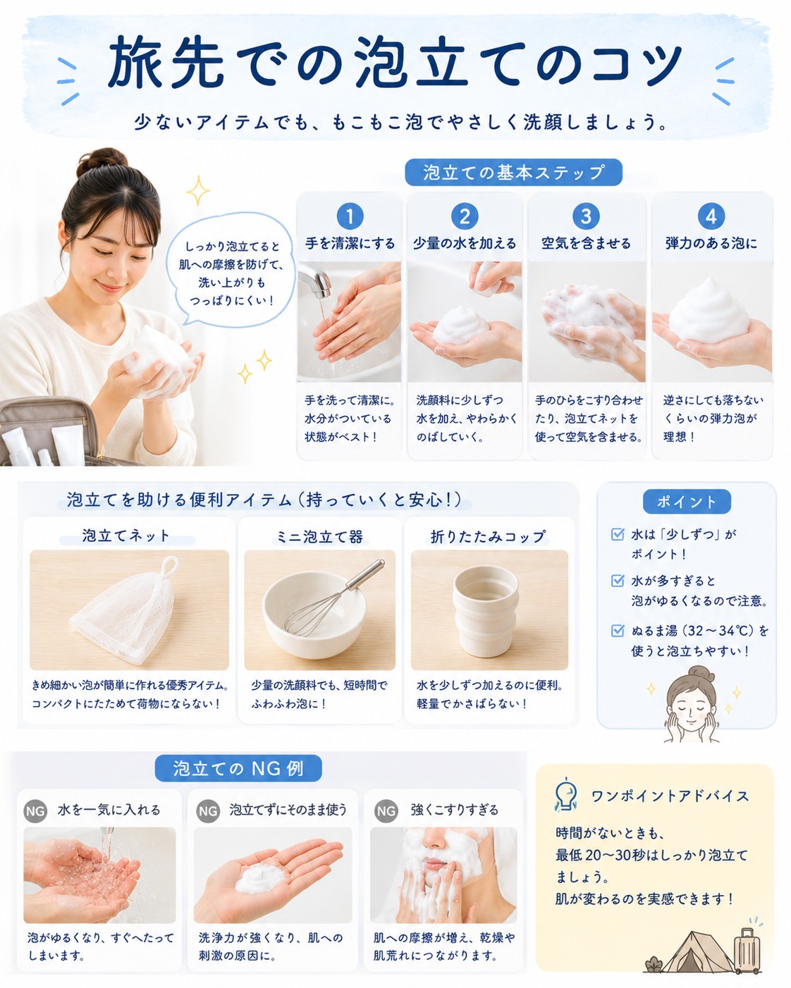 旅先での泡立てのコツ